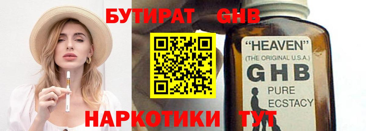 Бутират жидкий экстази Алексеевка