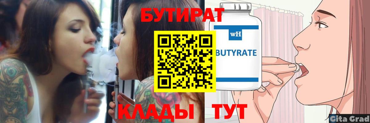 БУТИРАТ GHB  Вход с VPN  Алексеевка 