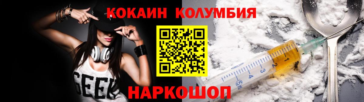 КОКАИН Columbia  Кокаин  Вход с VPN  Алексеевка  COCAIN Эквадор 