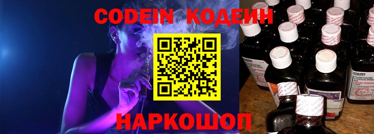 Кодеин напиток Lean (лин)  купить наркотик  Алексеевка  Вход с VPN  Кодеин Purple Drank 