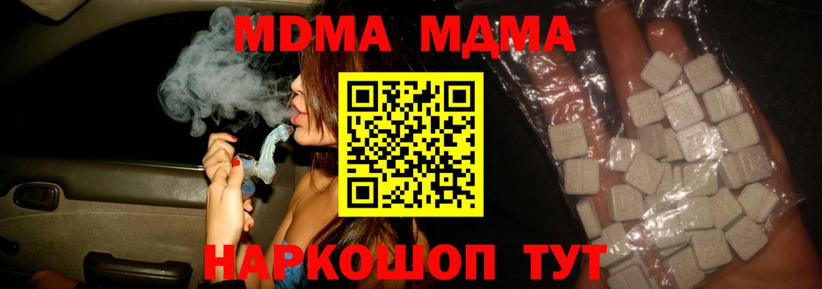 MDMA  МДМА кристаллы  Вход с VPN  МДМА crystal  Алексеевка 
