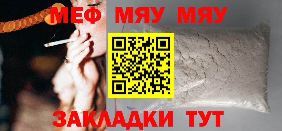 МЯУ-МЯУ mephedrone  Вход с VPN  Мефедрон кристаллы  Мефедрон  Алексеевка  МЕФ 