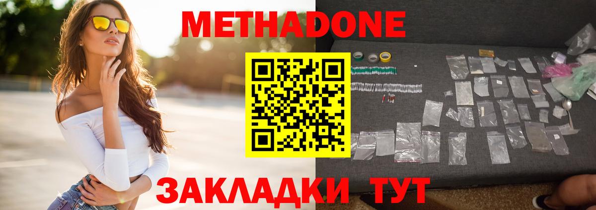 Алексеевка  МЕТАДОН кристалл  Вход с VPN 