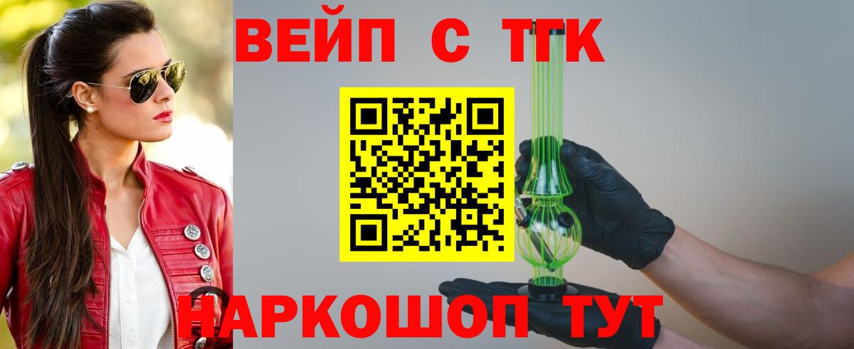 Алексеевка  где найти   Вход с VPN  ТГК вейп с тгк  Дистиллят ТГК THC oil 
